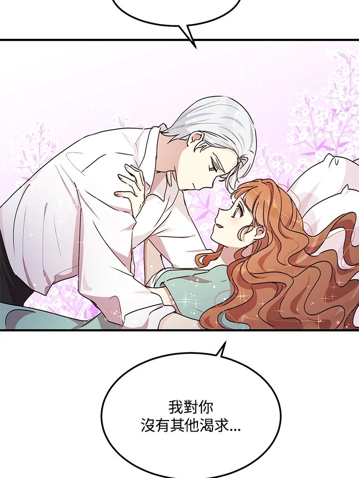 公爵中了爱情魔咒 - 第69话 - 第41张图