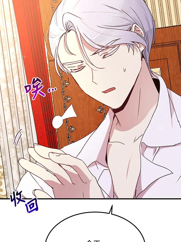 公爵中了爱情魔咒 - 第69话 - 第20张图