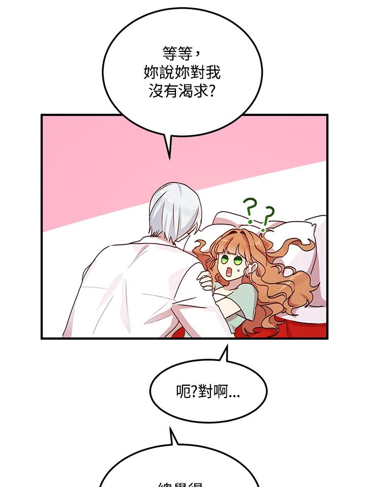 公爵中了爱情魔咒 - 第69话 - 第44张图