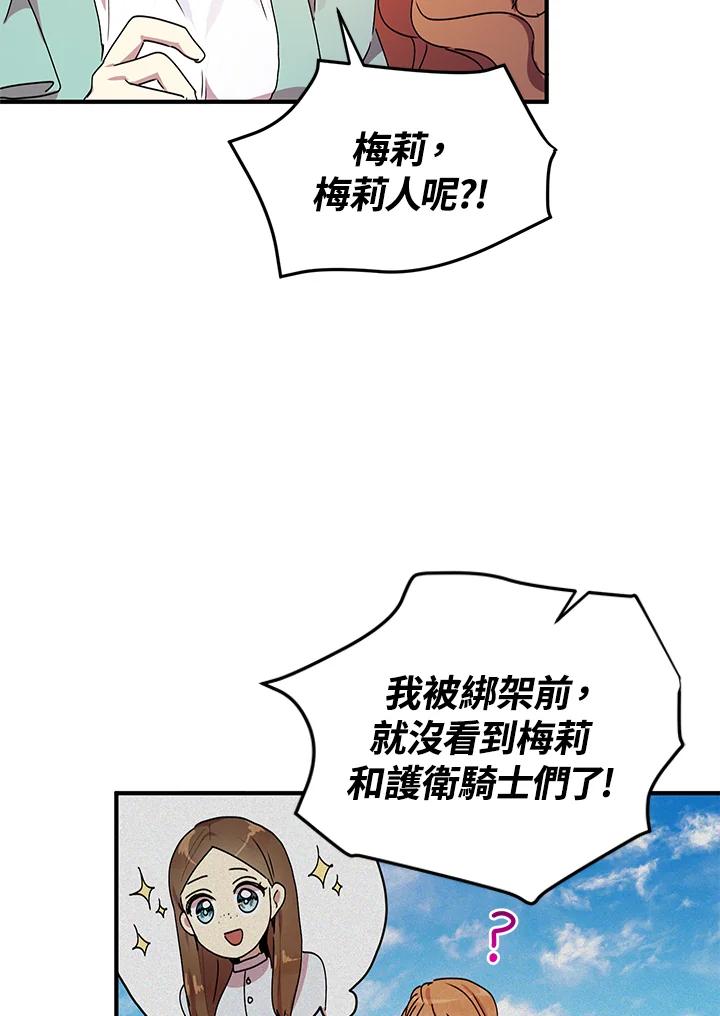 公爵中了爱情魔咒 - 第69话 - 第2张图