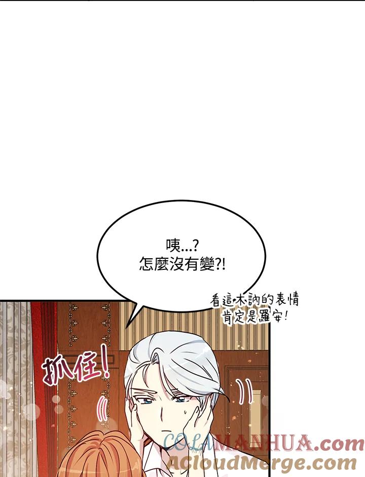 公爵中了爱情魔咒 - 第69话 - 第28张图