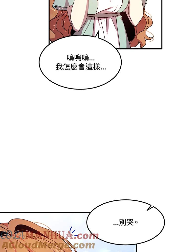 公爵中了爱情魔咒 - 第69话 - 第10张图