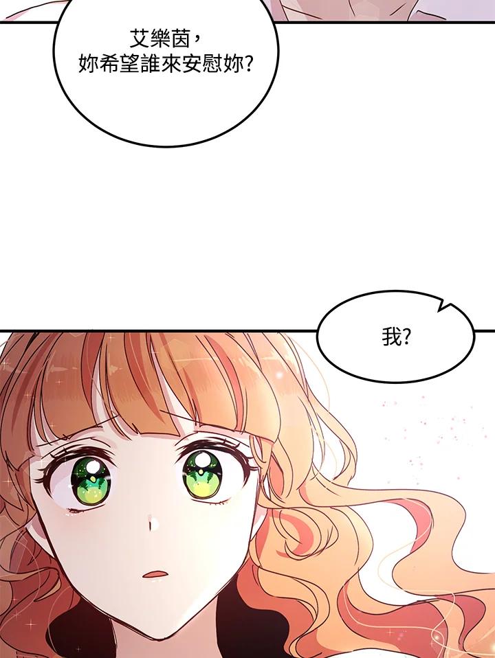 公爵中了爱情魔咒 - 第69话 - 第15张图