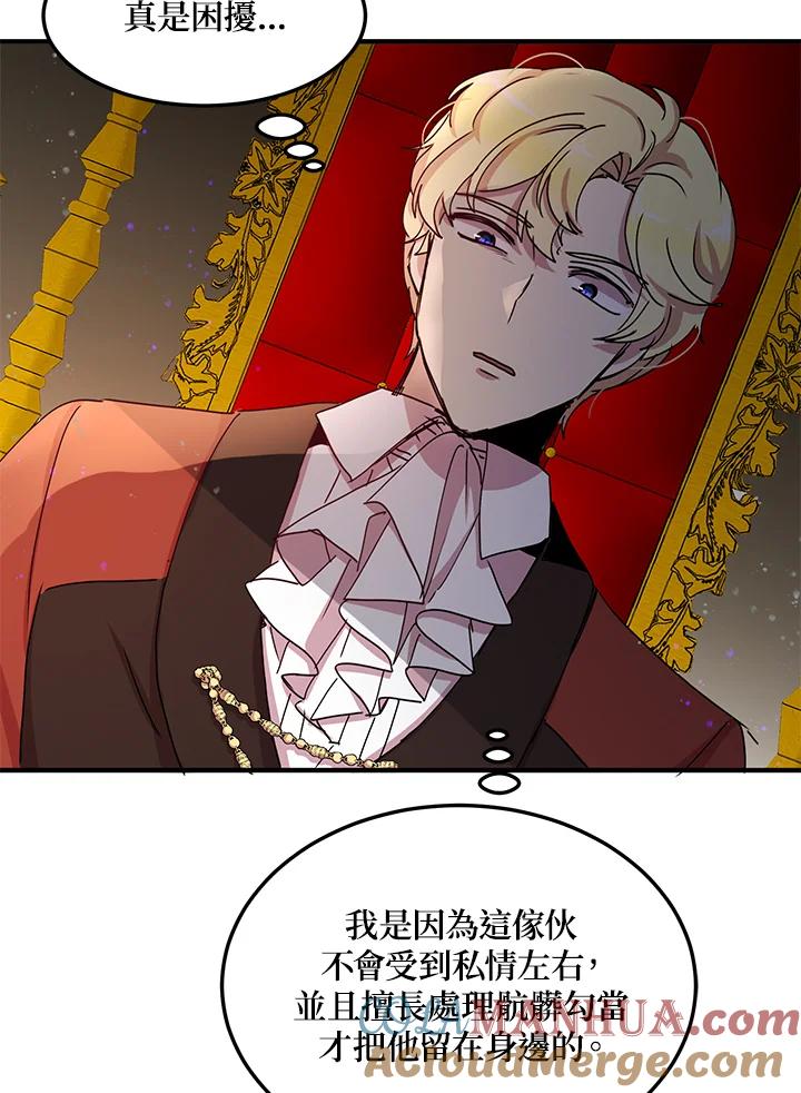 公爵中了爱情魔咒 - 第69话 - 第70张图