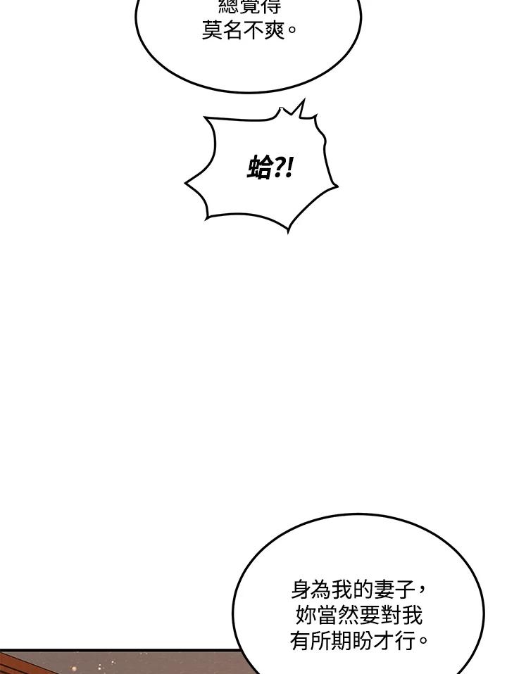 公爵中了爱情魔咒 - 第69话 - 第45张图