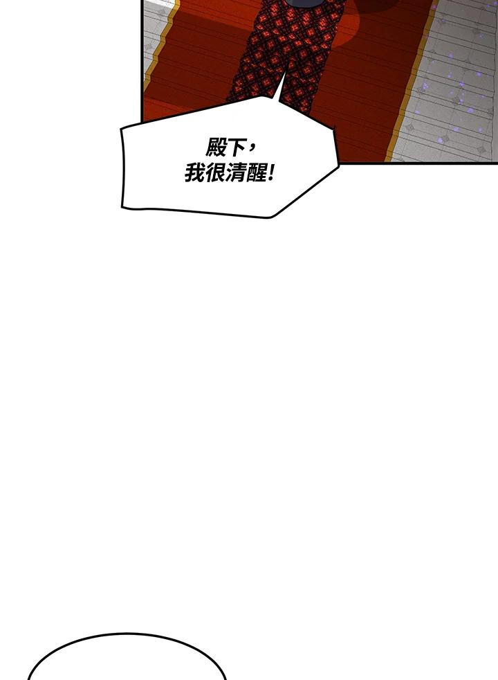 公爵中了爱情魔咒 - 第69话 - 第69张图