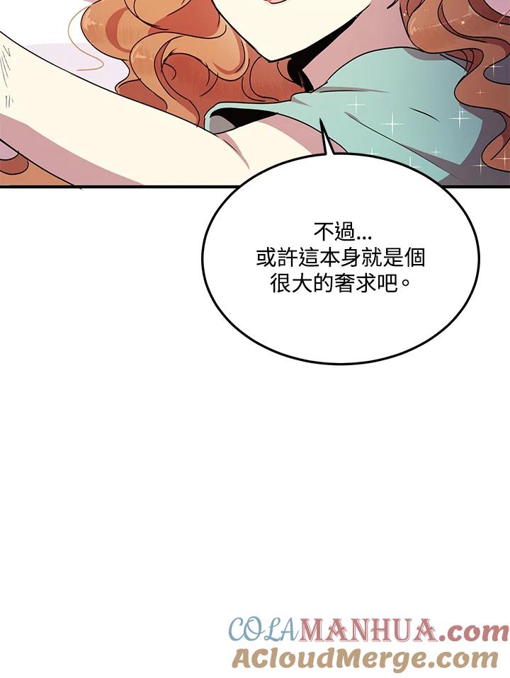 公爵中了爱情魔咒 - 第69话 - 第43张图