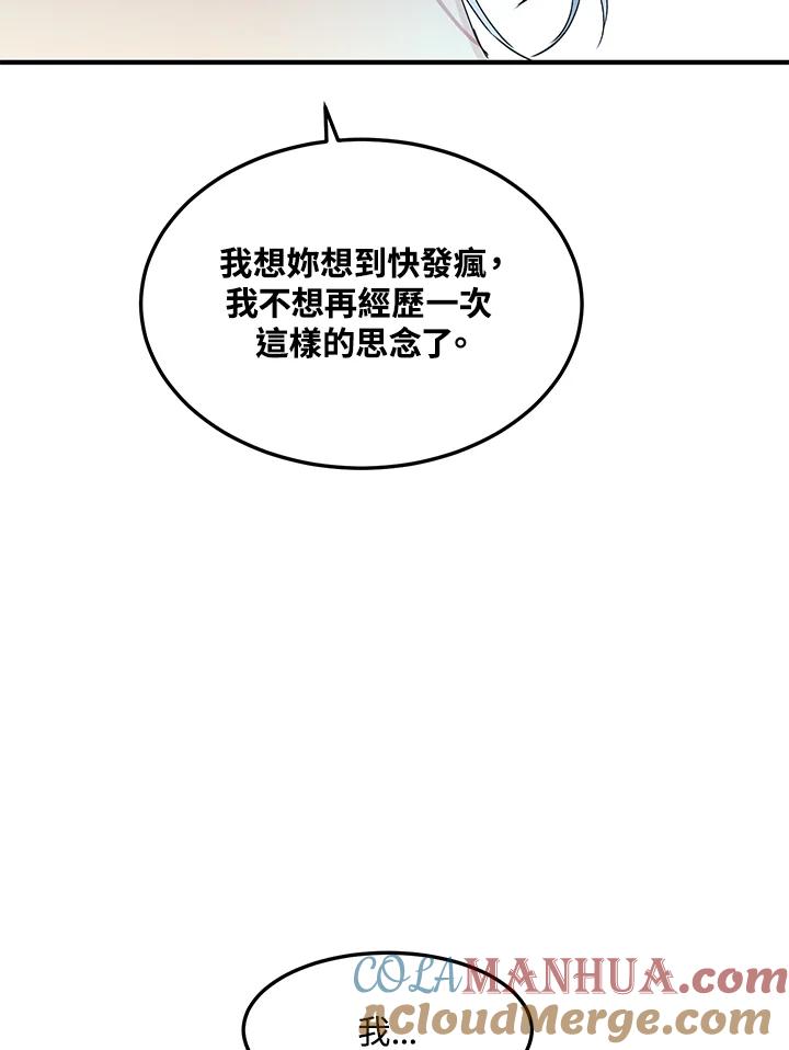 公爵中了爱情魔咒 - 第69话 - 第40张图