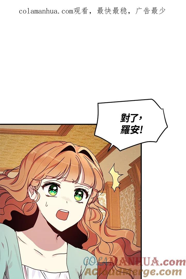 公爵中了爱情魔咒 - 第69话 - 第1张图