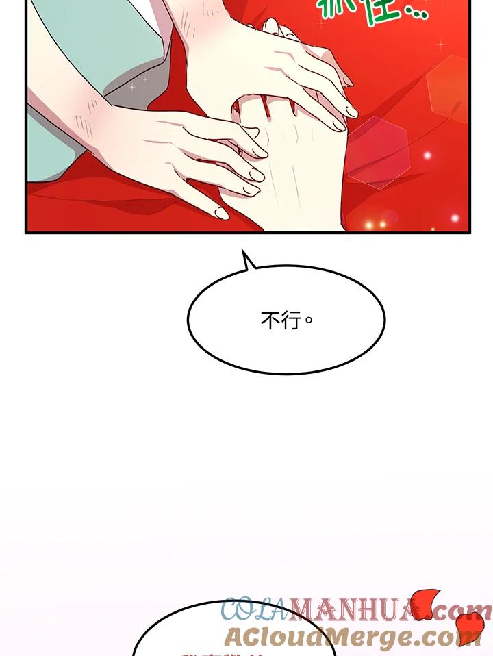 公爵中了爱情魔咒 - 第69话 - 第22张图