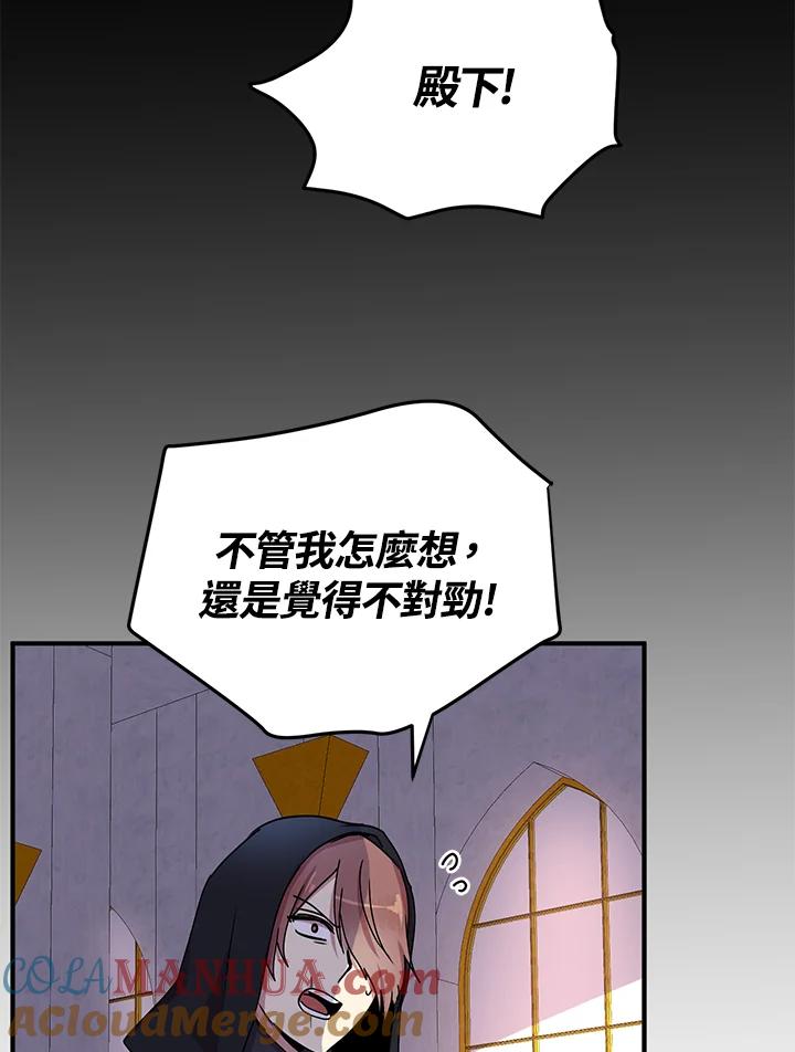 公爵中了爱情魔咒 - 第69话 - 第61张图