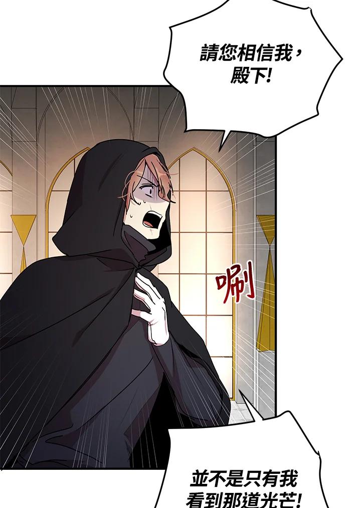 公爵中了爱情魔咒 - 第69话 - 第75张图