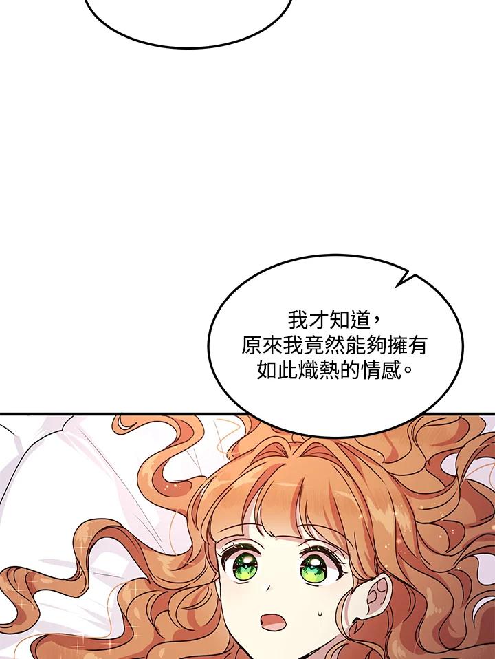 公爵中了爱情魔咒 - 第69话 - 第38张图