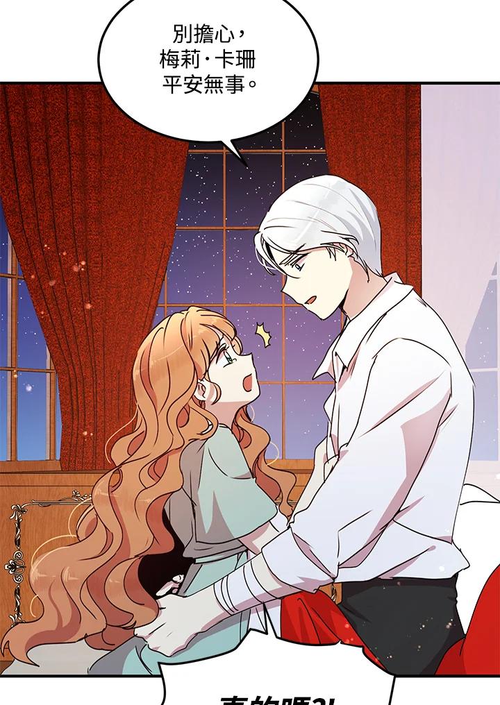 公爵中了爱情魔咒 - 第69话 - 第5张图