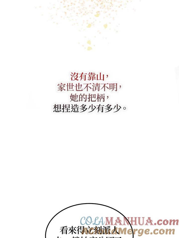 公爵中了爱情魔咒 - 第70话 - 第22张图