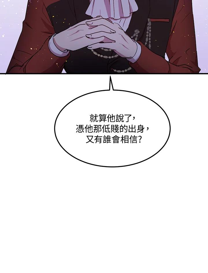 公爵中了爱情魔咒 - 第70话 - 第29张图