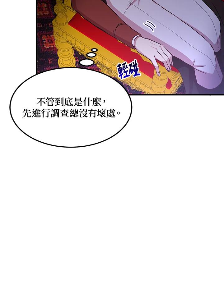 公爵中了爱情魔咒 - 第70话 - 第33张图