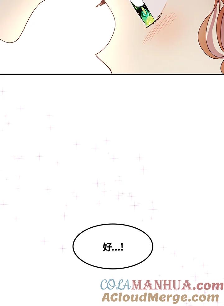 公爵中了爱情魔咒 - 第70话 - 第82张图