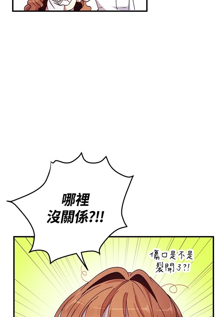 公爵中了爱情魔咒 - 第70话 - 第59张图