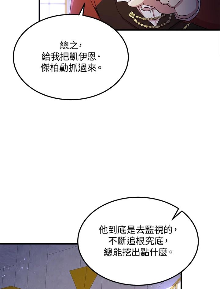 公爵中了爱情魔咒 - 第70话 - 第26张图