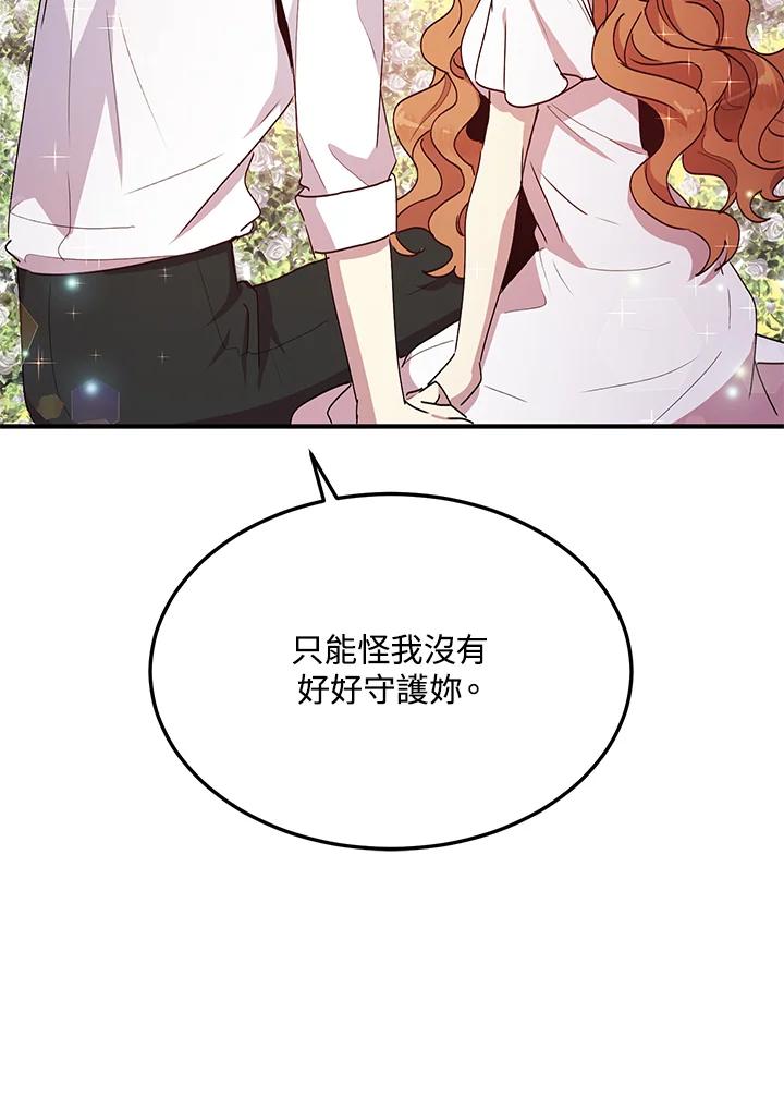 公爵中了爱情魔咒 - 第70话 - 第72张图