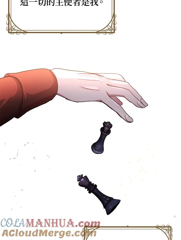 公爵中了爱情魔咒 - 第70话 - 第19张图