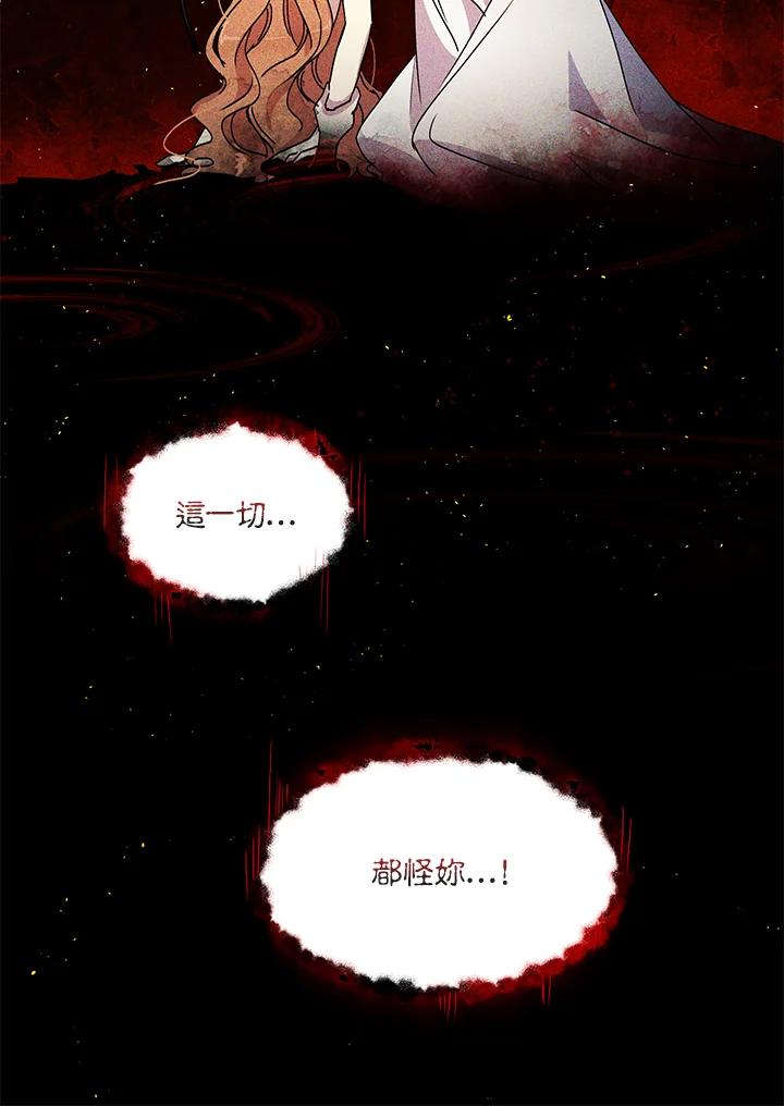 公爵中了爱情魔咒 - 第70话 - 第48张图