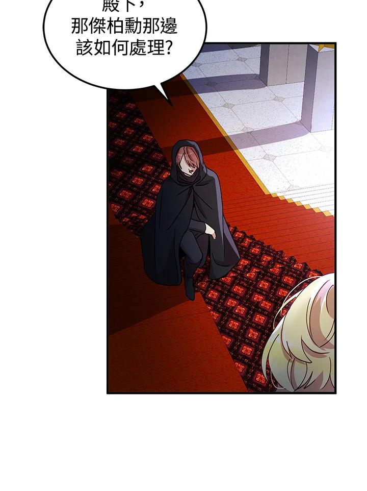 公爵中了爱情魔咒 - 第70话 - 第24张图