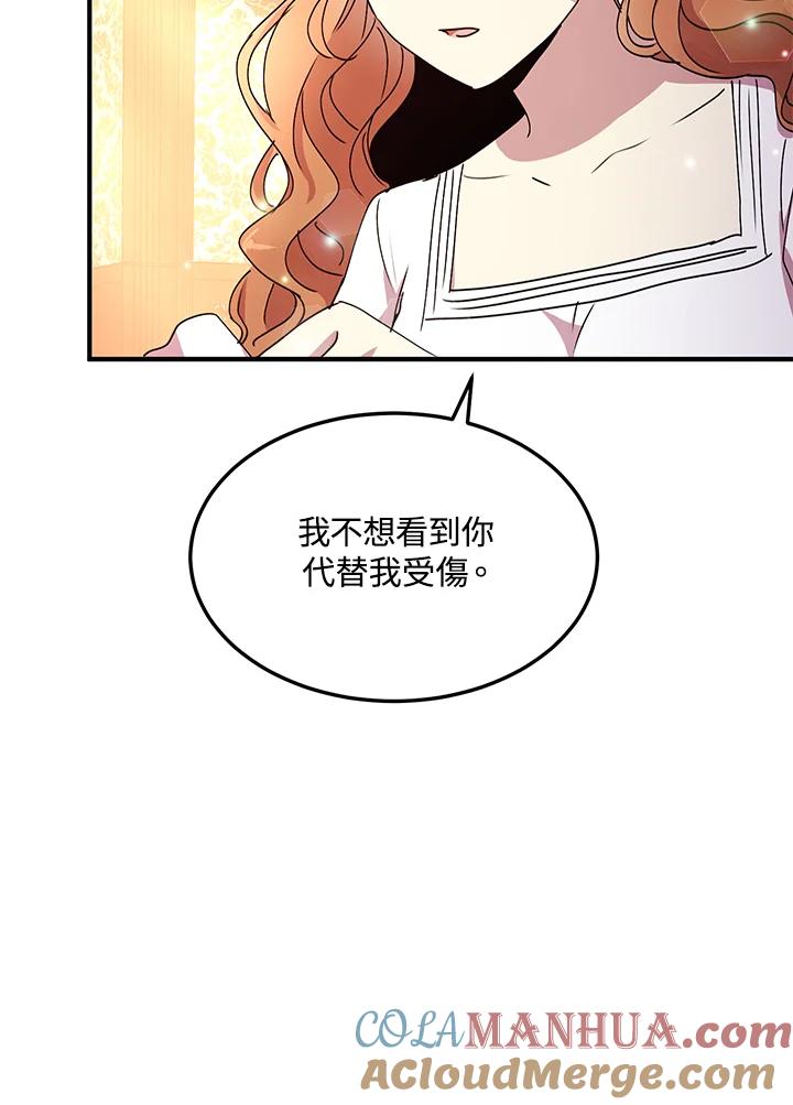 公爵中了爱情魔咒 - 第70话 - 第64张图