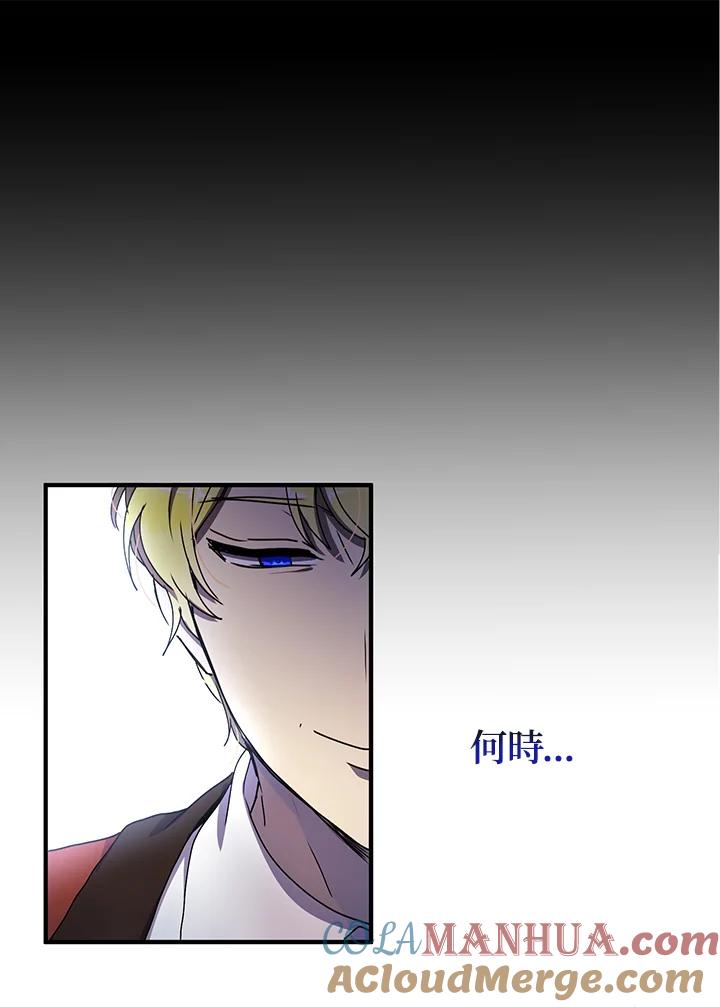 公爵中了爱情魔咒 - 第70话 - 第37张图