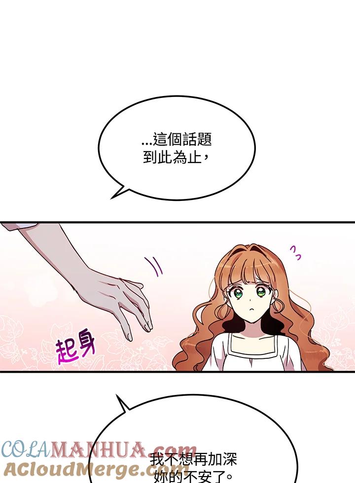 公爵中了爱情魔咒 - 第70话 - 第73张图