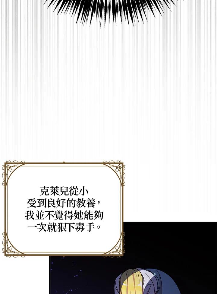 公爵中了爱情魔咒 - 第70话 - 第9张图