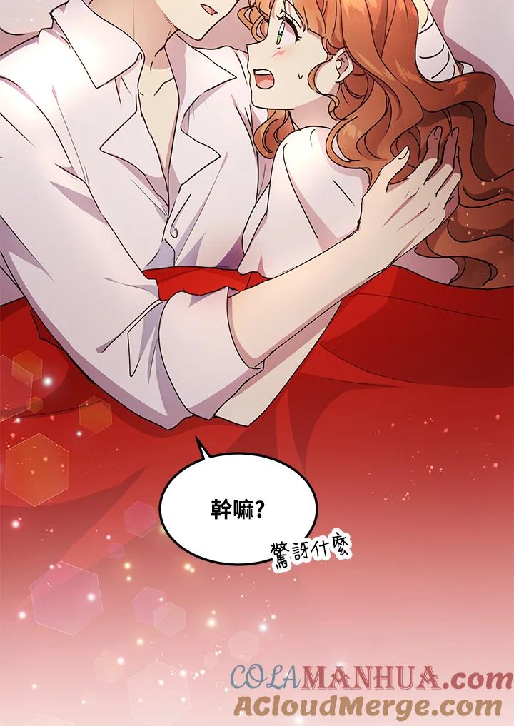 公爵中了爱情魔咒 - 第70话 - 第52张图