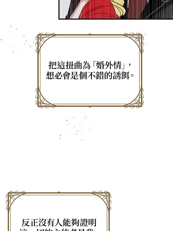 公爵中了爱情魔咒 - 第70话 - 第18张图