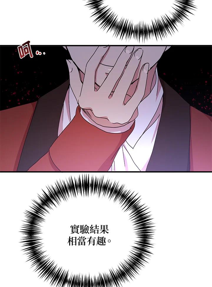 公爵中了爱情魔咒 - 第70话 - 第6张图