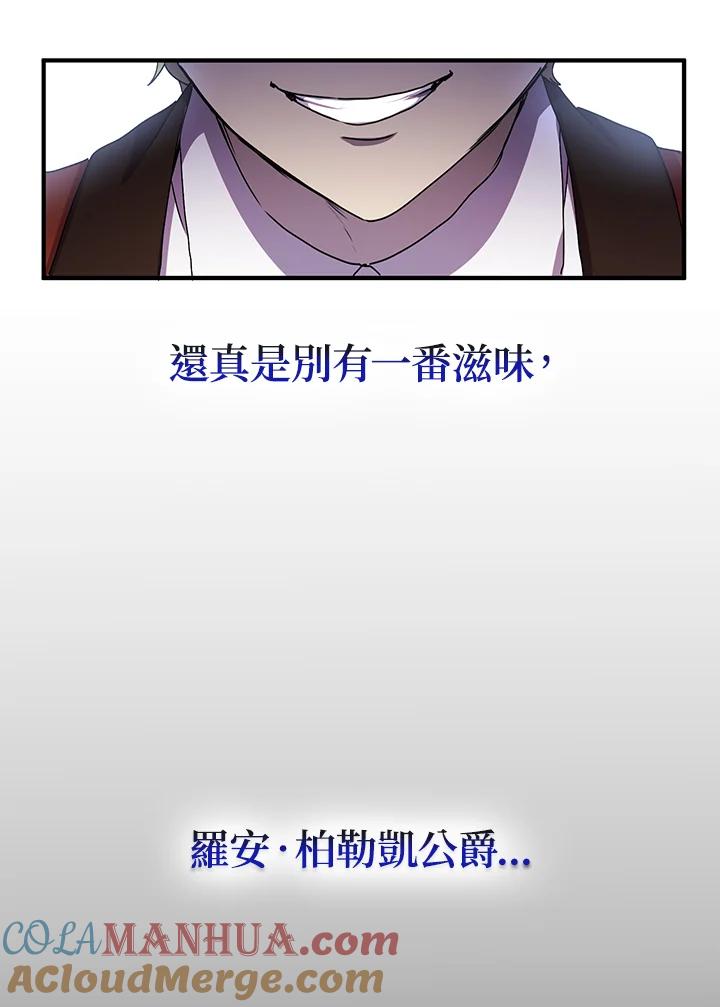 公爵中了爱情魔咒 - 第70话 - 第40张图