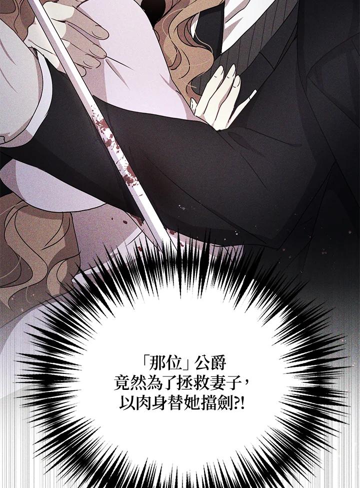 公爵中了爱情魔咒 - 第70话 - 第8张图