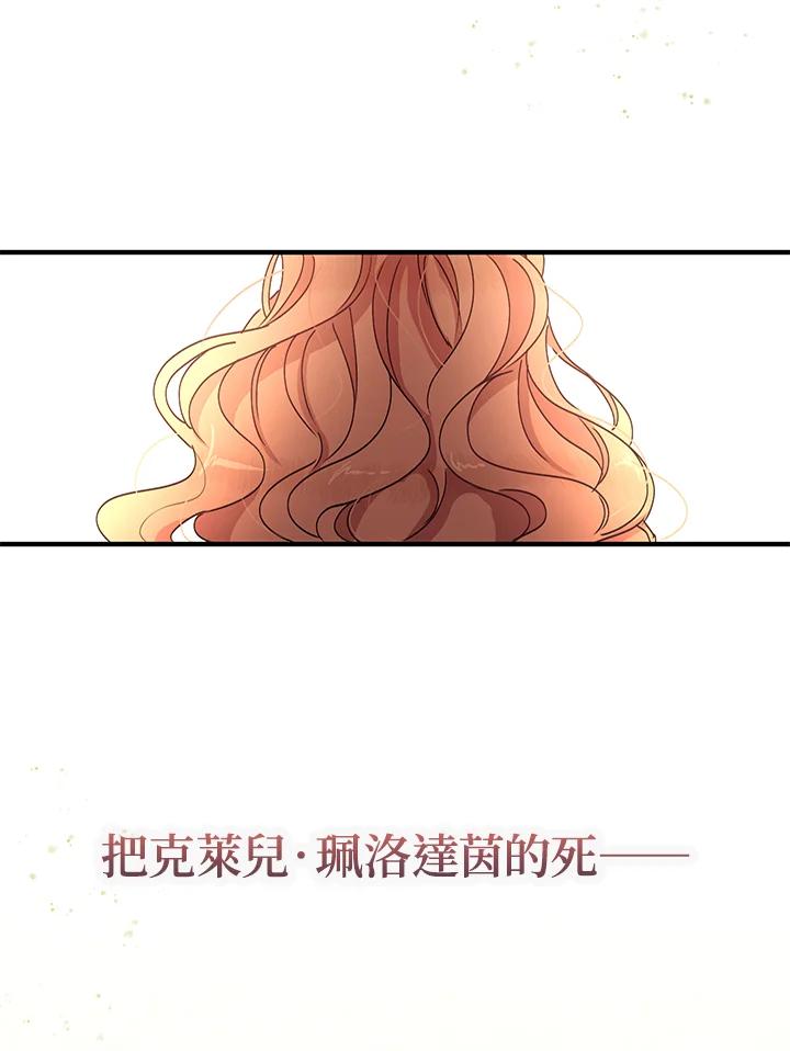 公爵中了爱情魔咒 - 第70话 - 第14张图