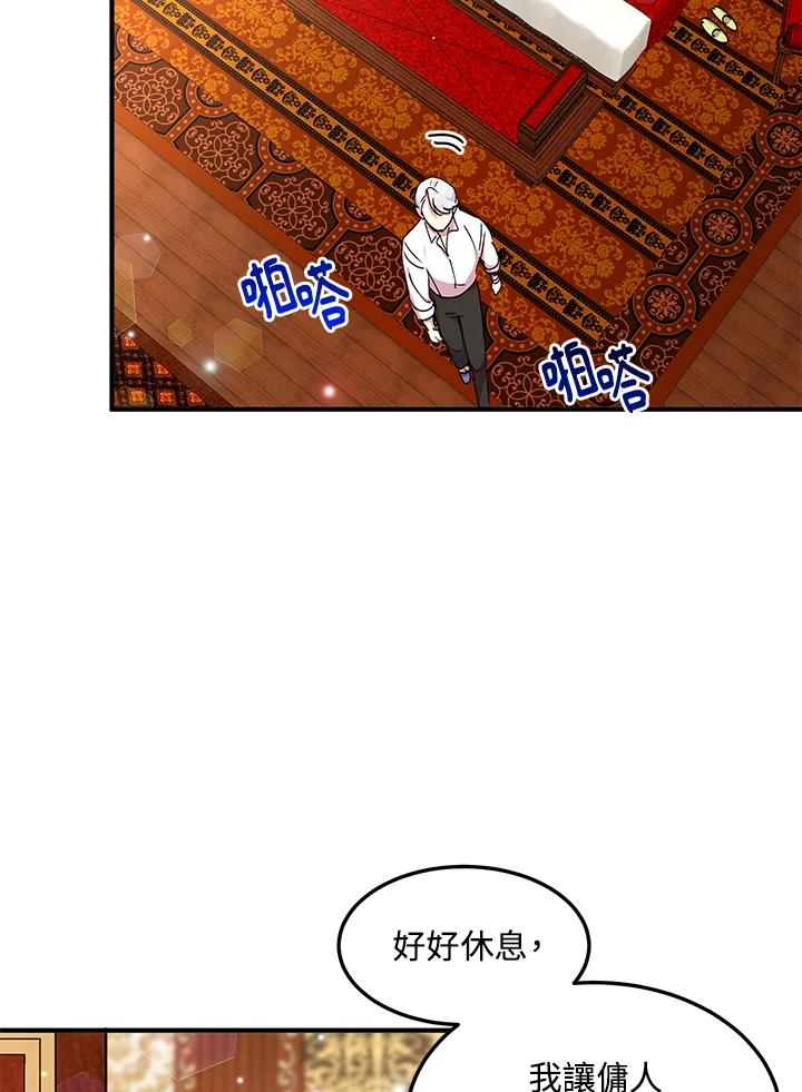 公爵中了爱情魔咒 - 第70话 - 第75张图