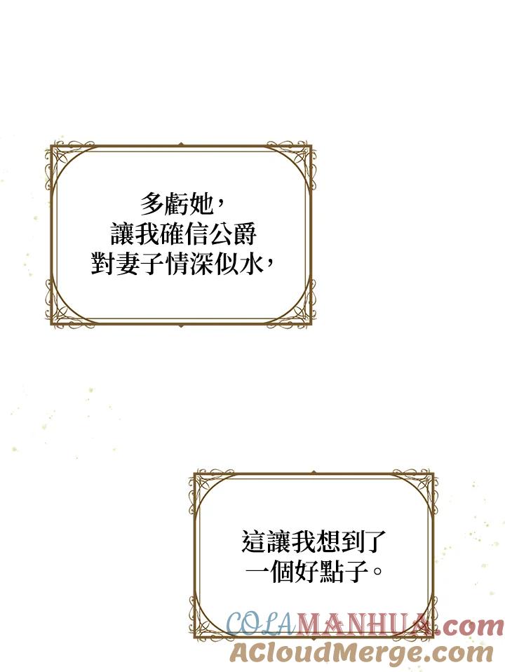 公爵中了爱情魔咒 - 第70话 - 第13张图