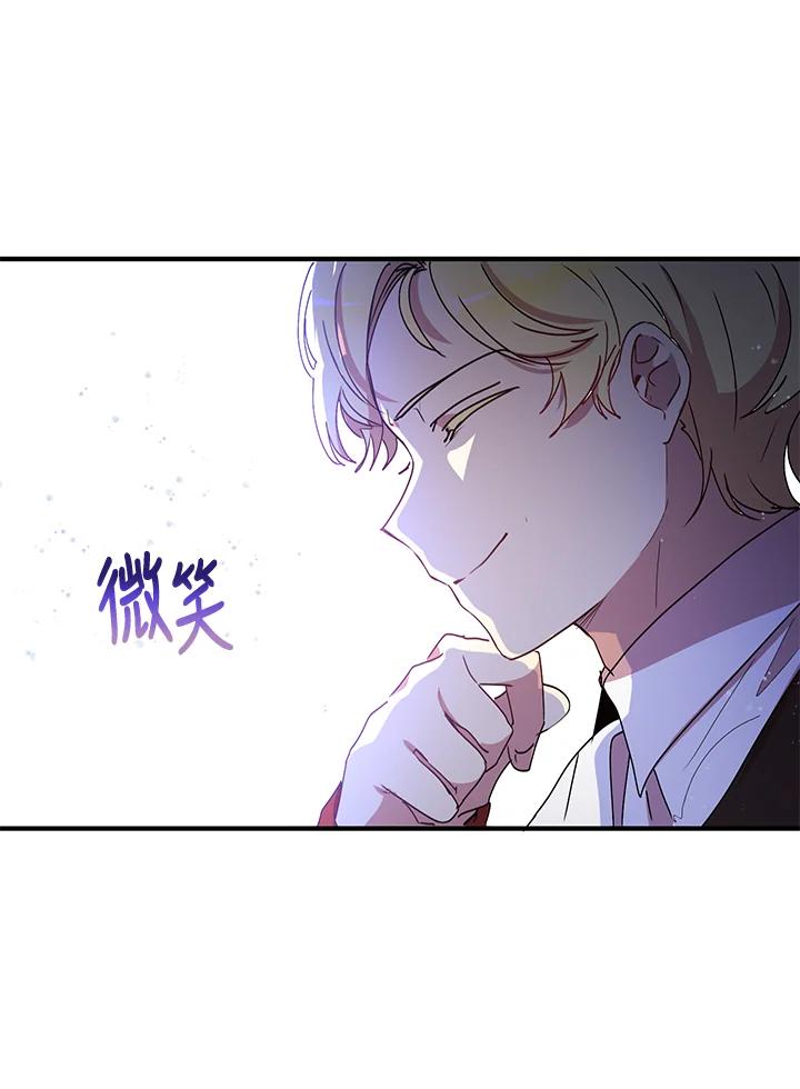 公爵中了爱情魔咒 - 第70话 - 第12张图