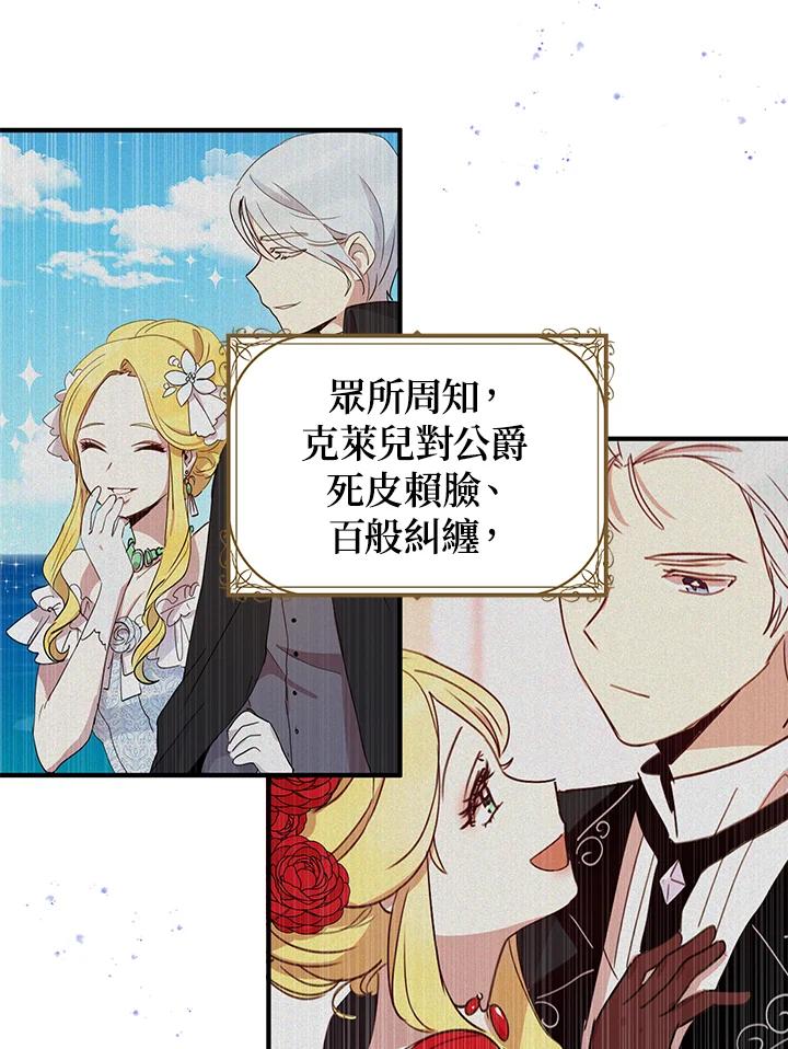 公爵中了爱情魔咒 - 第70话 - 第17张图