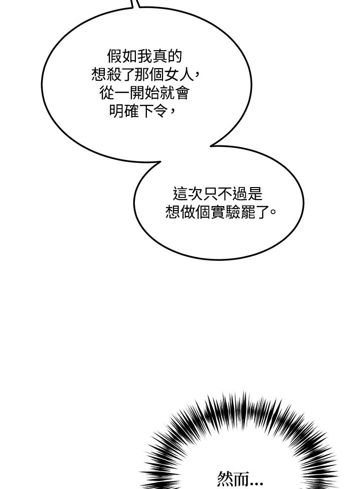 公爵中了爱情魔咒 - 第70话 - 第5张图