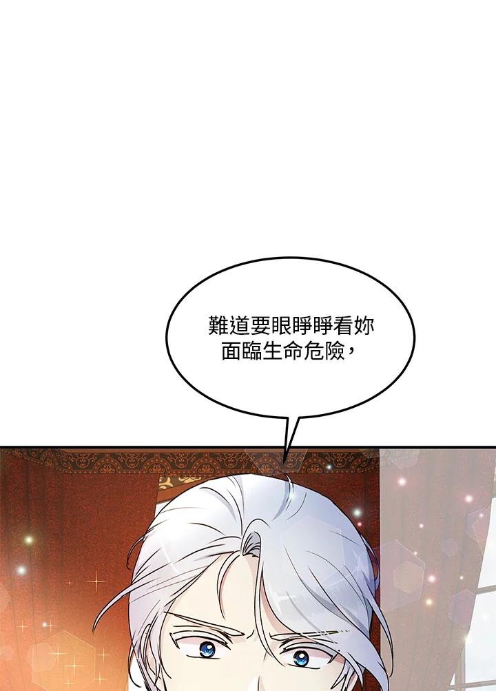 公爵中了爱情魔咒 - 第70话 - 第68张图