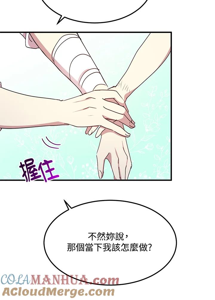 公爵中了爱情魔咒 - 第70话 - 第67张图