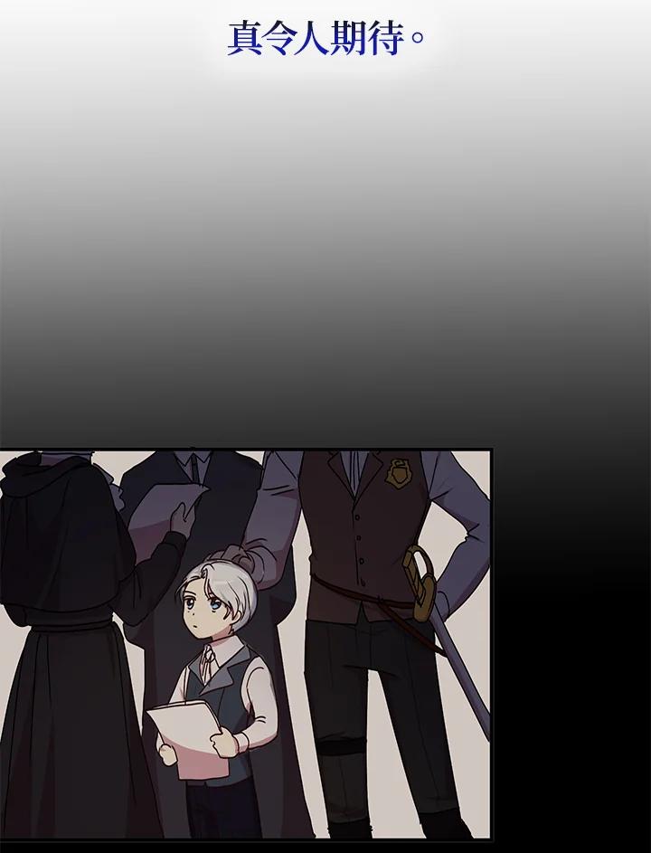 公爵中了爱情魔咒 - 第70话 - 第35张图