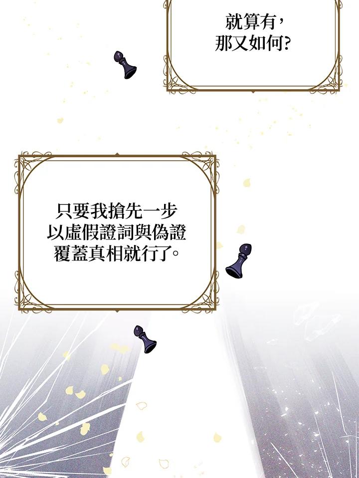 公爵中了爱情魔咒 - 第70话 - 第20张图