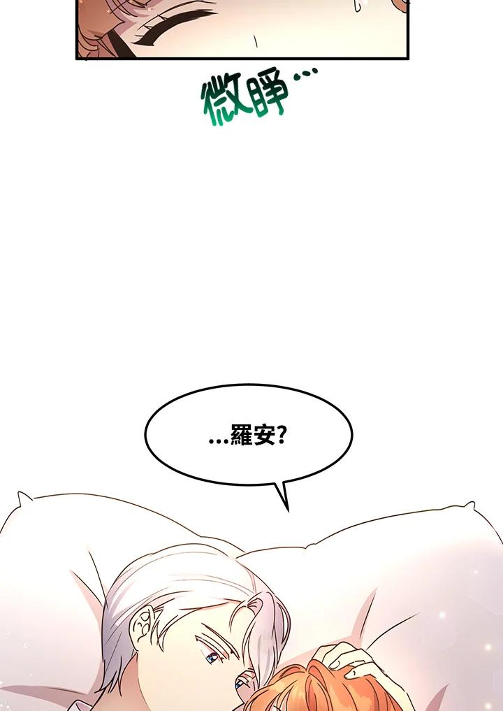 公爵中了爱情魔咒 - 第70话 - 第51张图