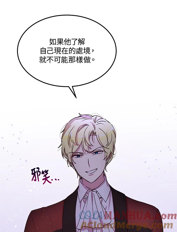 公爵中了爱情魔咒 - 第70话 - 第28张图