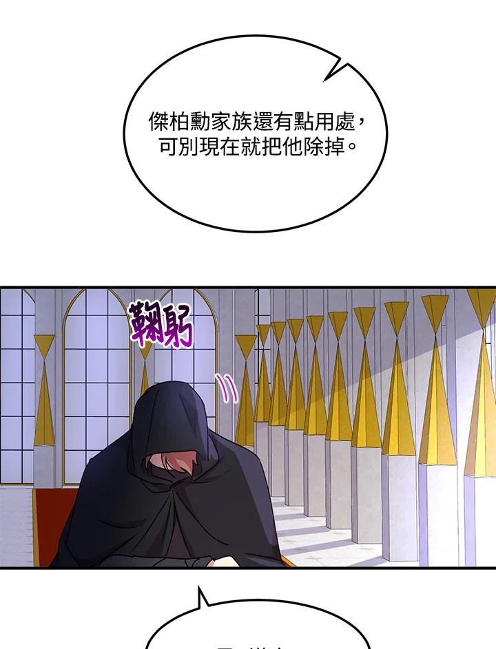 公爵中了爱情魔咒 - 第70话 - 第30张图